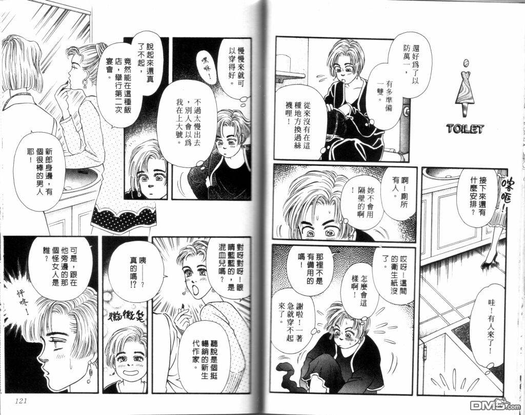 蔷薇之恋第15卷图