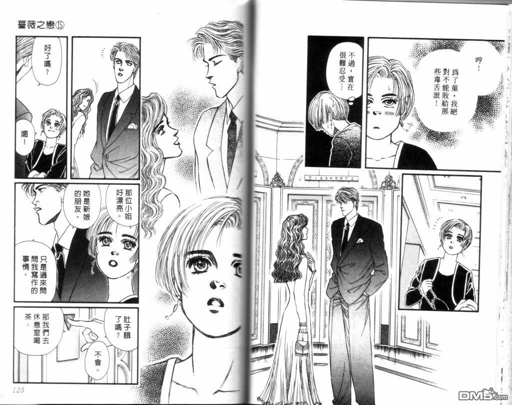 蔷薇之恋第15卷图