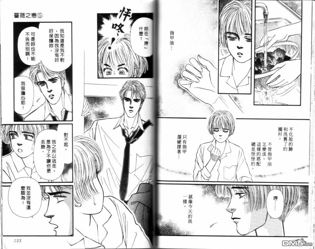 蔷薇之恋第15卷图