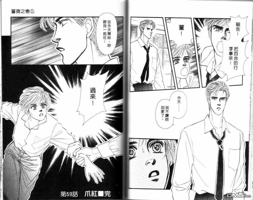 蔷薇之恋第15卷图