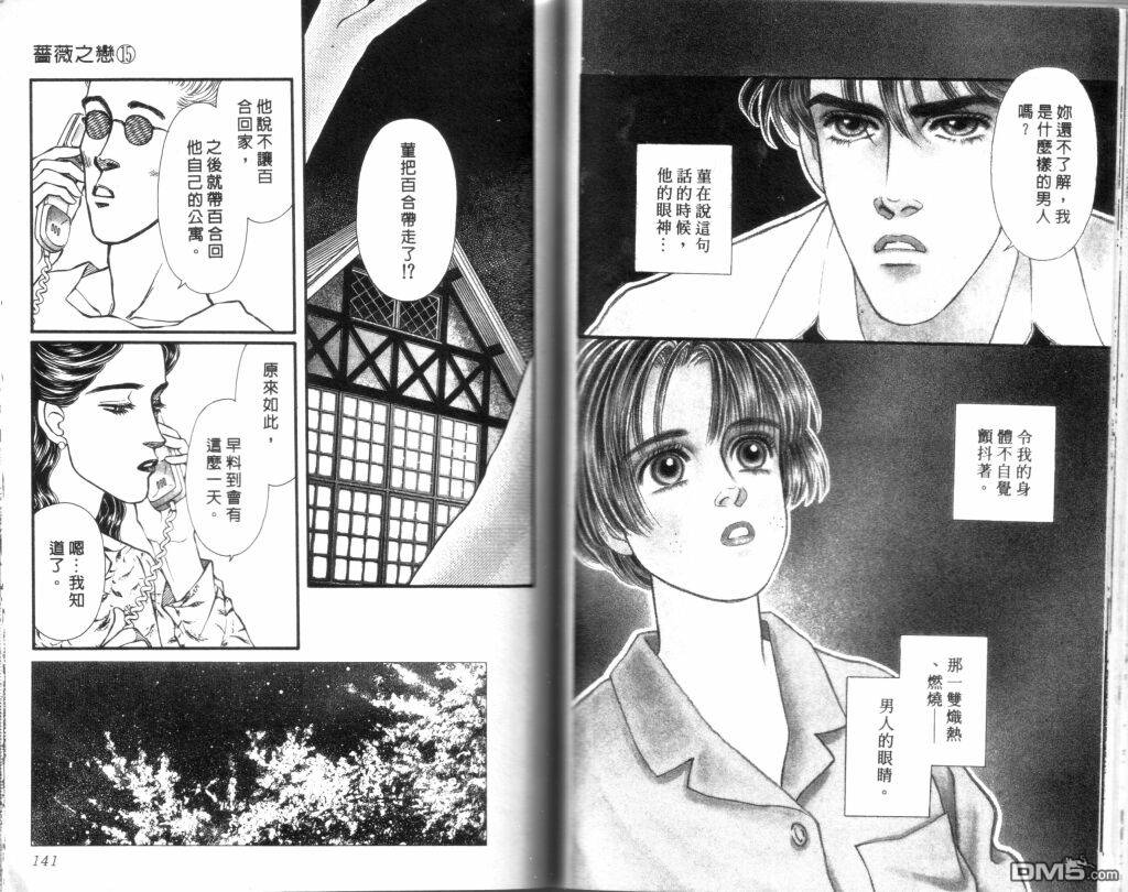 蔷薇之恋第15卷图