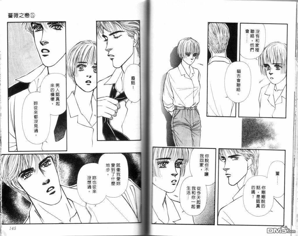 蔷薇之恋第15卷图