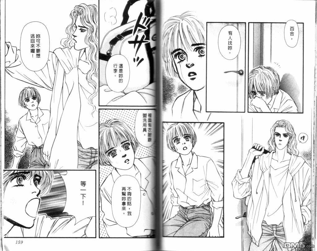 蔷薇之恋第15卷图