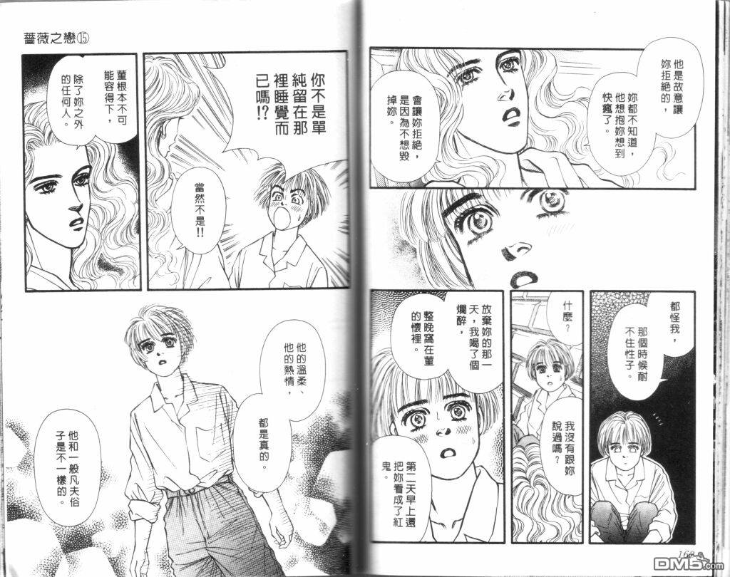 蔷薇之恋第15卷图