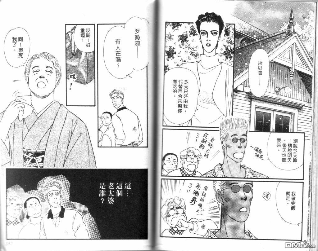 蔷薇之恋第15卷图