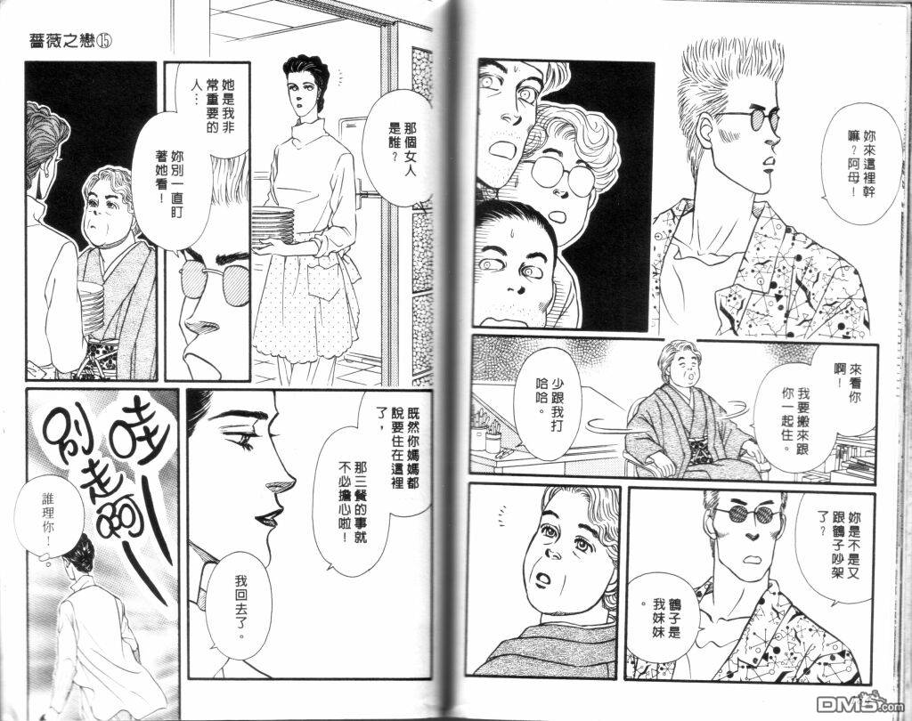 蔷薇之恋第15卷图