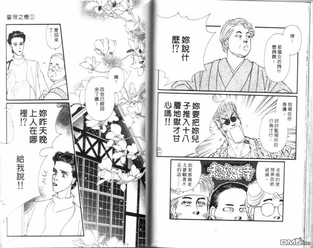 蔷薇之恋第15卷图