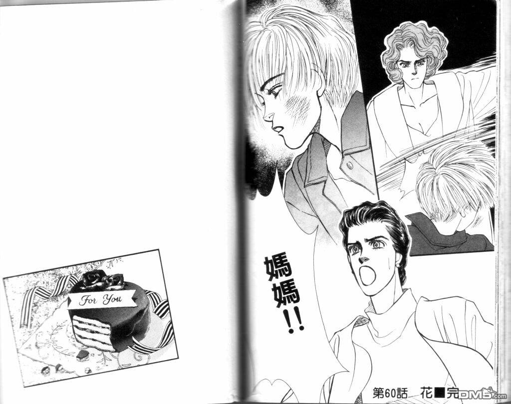 蔷薇之恋第15卷图