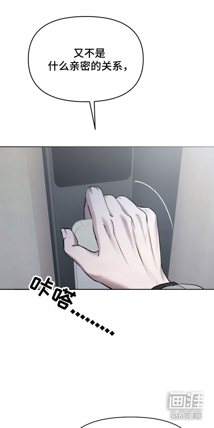 囚狐之笼第18话图