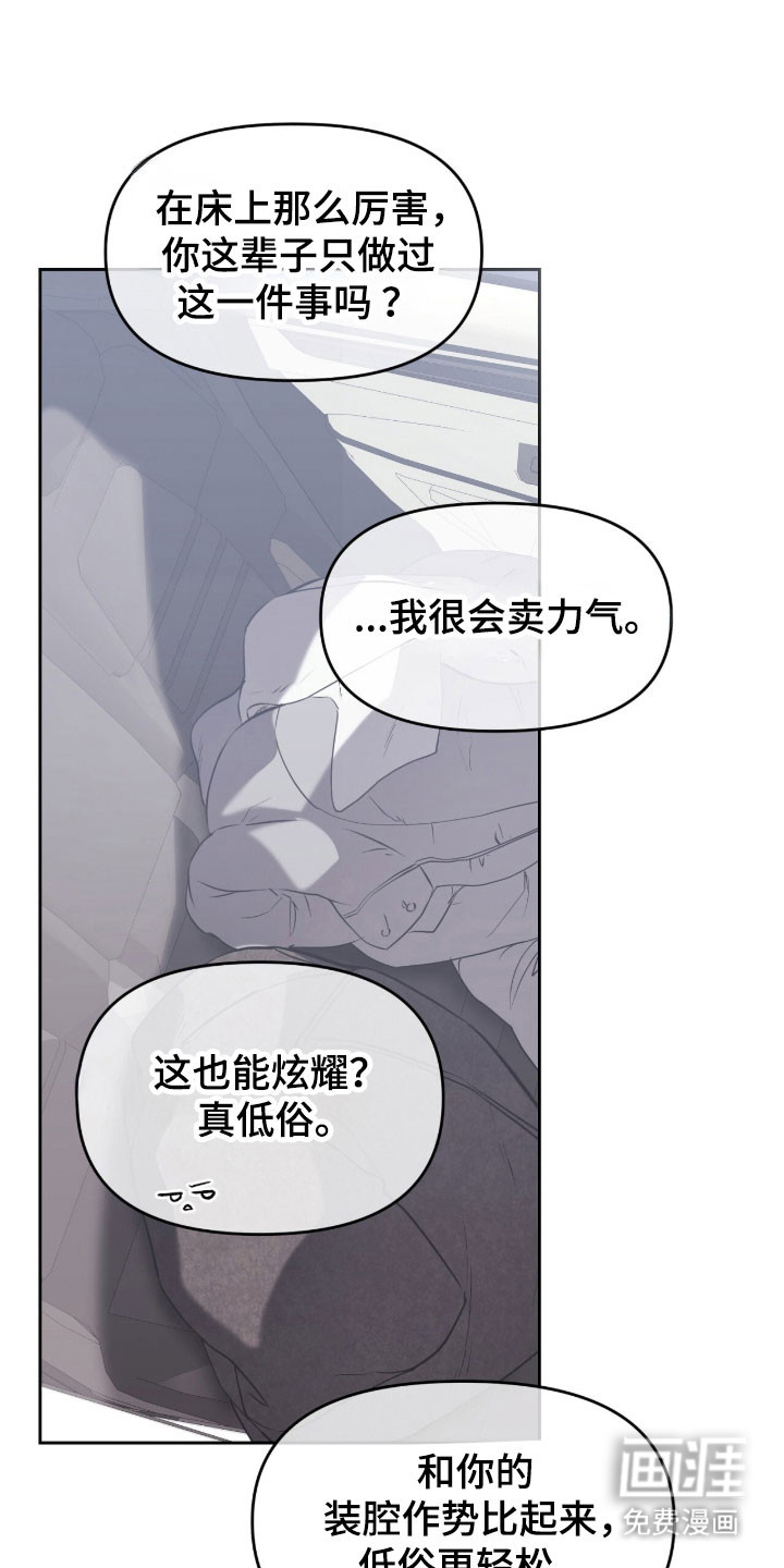 囚狐之笼第19话图