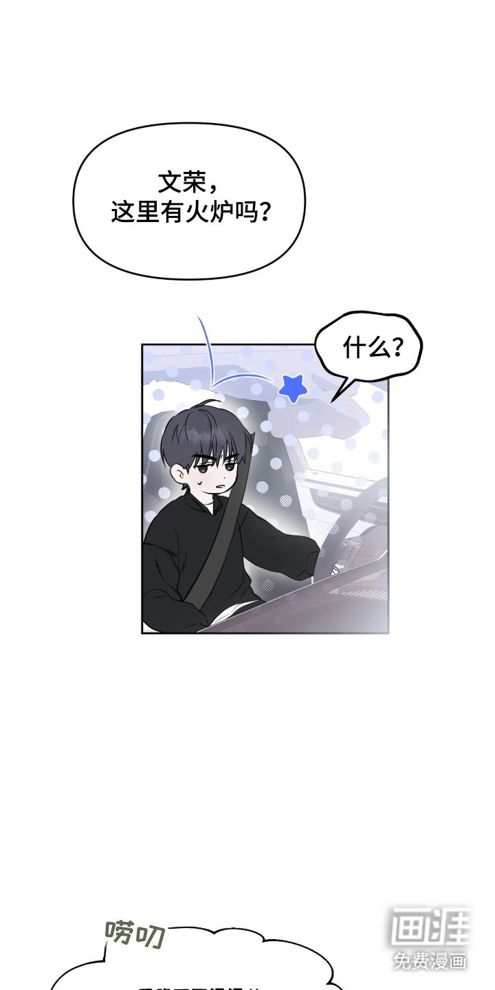 囚狐之笼第19话图