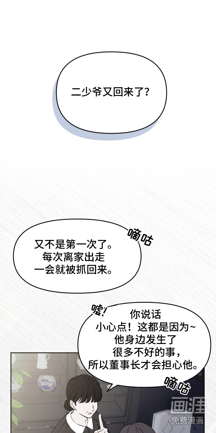 囚狐之笼第3话图