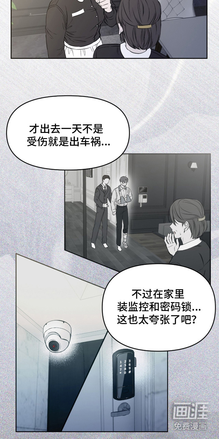 囚狐之笼第3话图