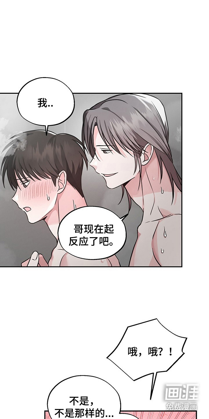 清仓大作战第8话图