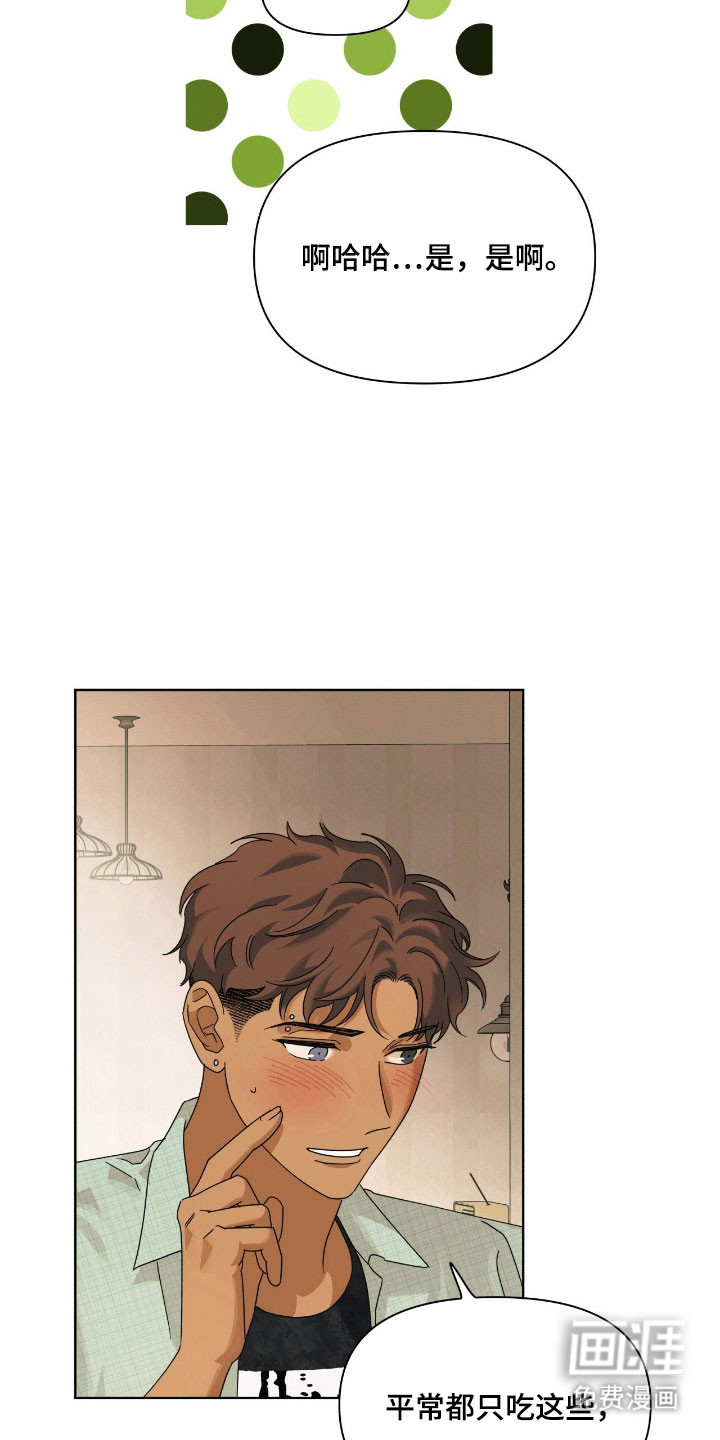 枪膛余温漫画-图29