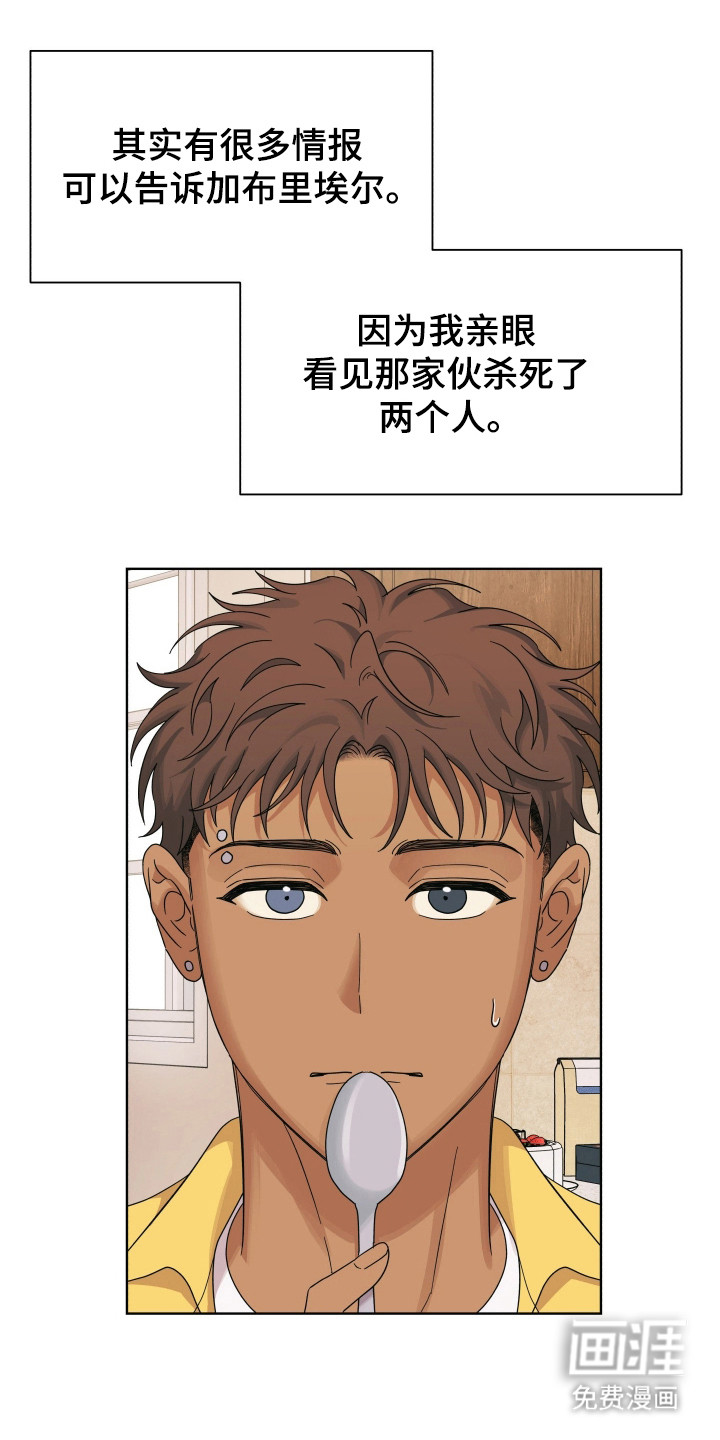 枪膛余温漫画-图5