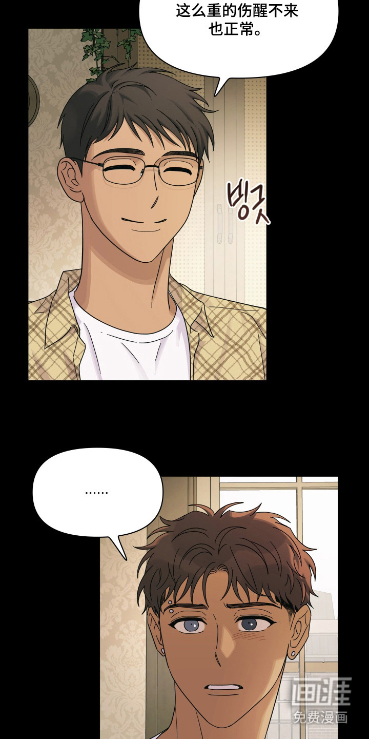 枪膛余温漫画-图33