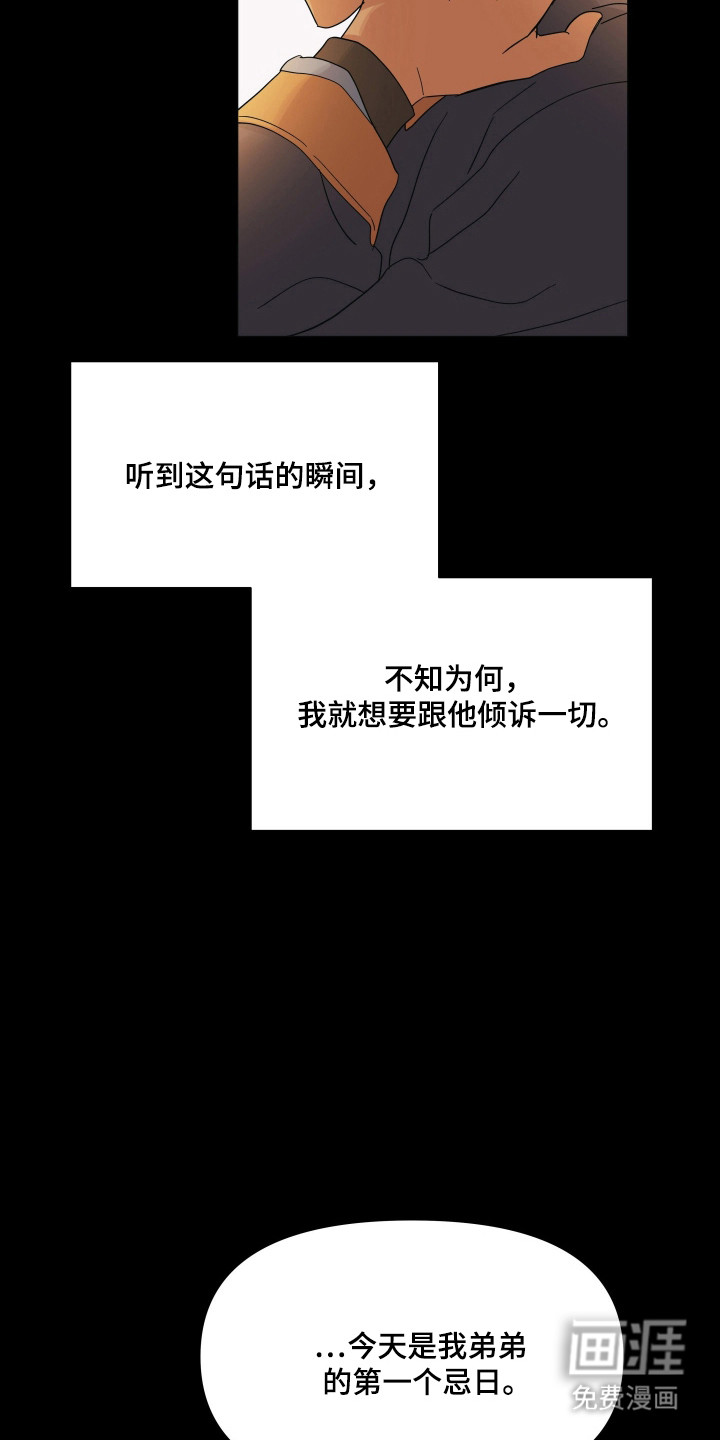 枪膛余温漫画-图13