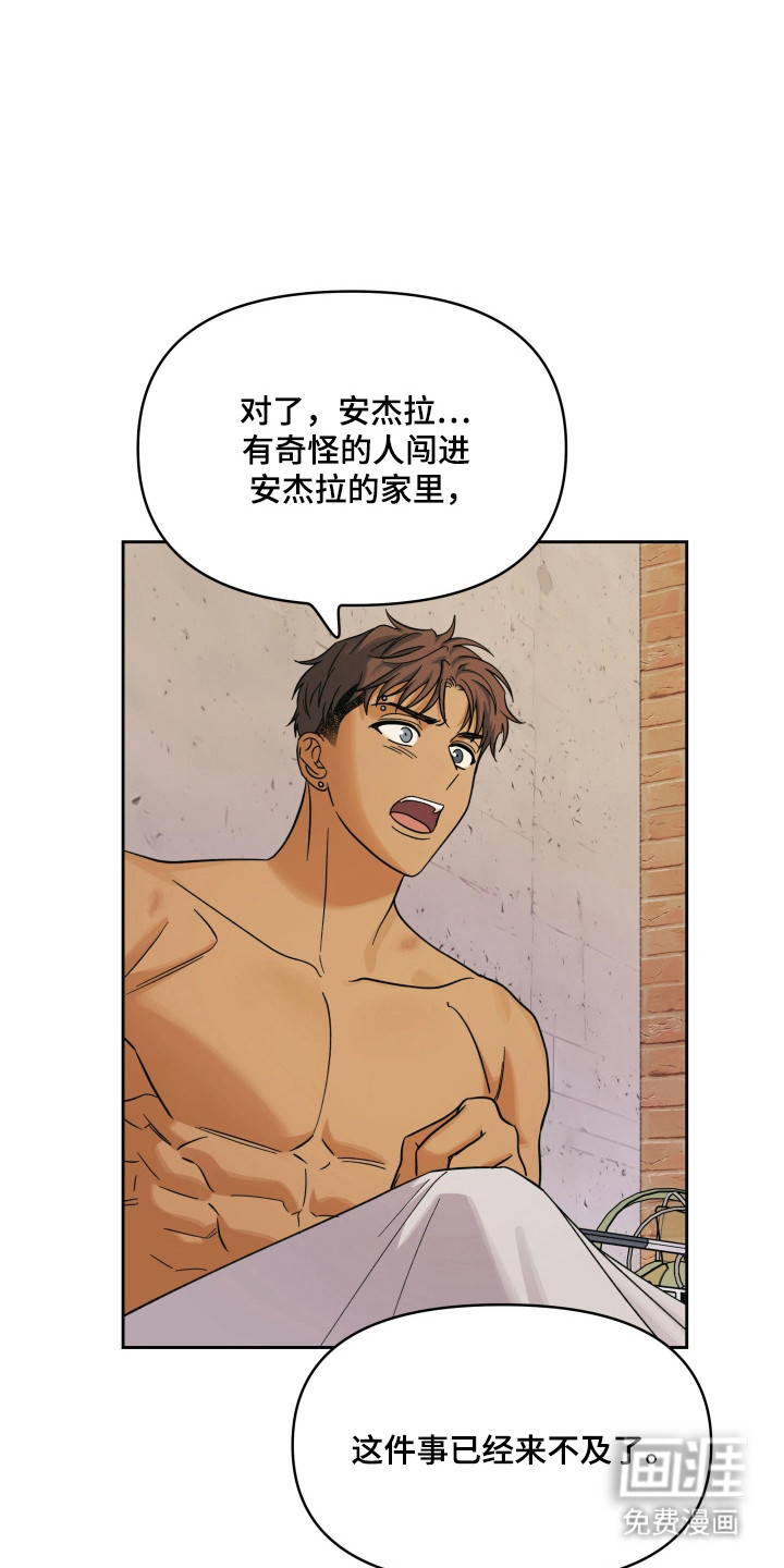 枪膛余温漫画-图6