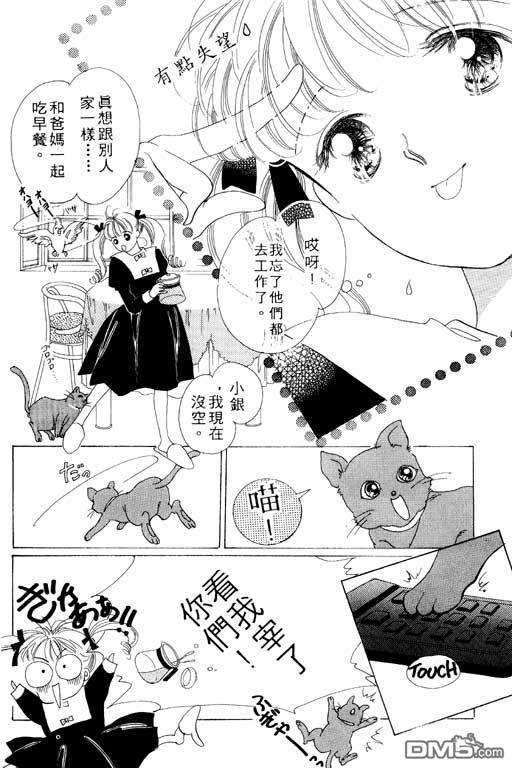 奇幻爱丽丝 第1卷 第8页