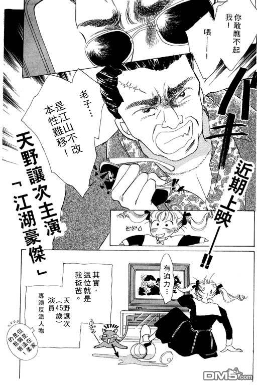 奇幻爱丽丝 第1卷 第9页