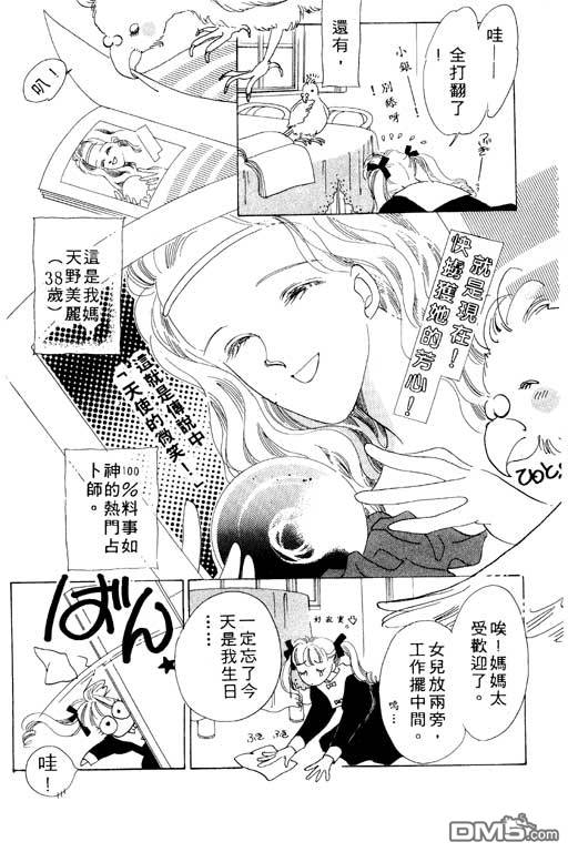 奇幻爱丽丝 第1卷 第10页