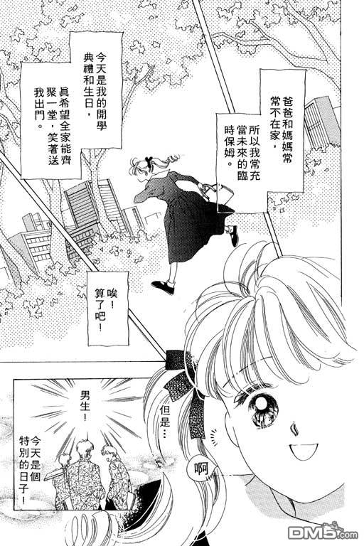 奇幻爱丽丝 第1卷 第13页