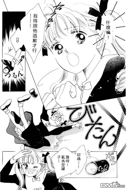 奇幻爱丽丝 第1卷 第18页