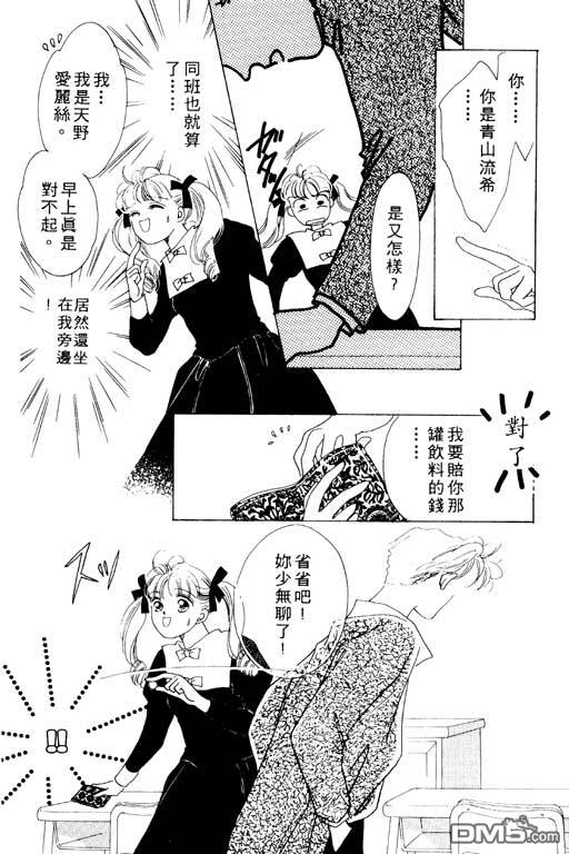 奇幻爱丽丝 第1卷 第22页