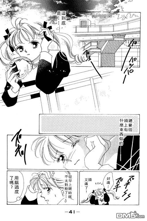 奇幻爱丽丝 第1卷 第41页