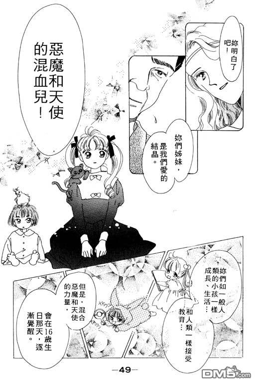 奇幻爱丽丝 第1卷 第49页