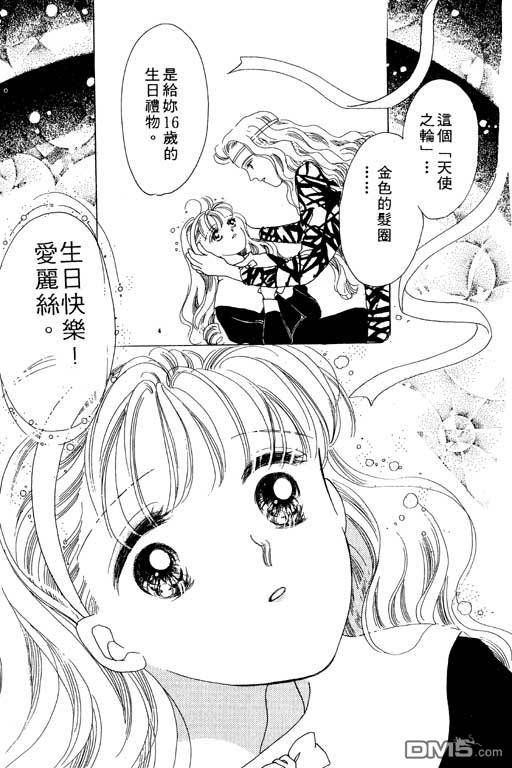 奇幻爱丽丝 第1卷 第51页