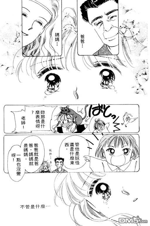 奇幻爱丽丝 第1卷 第52页