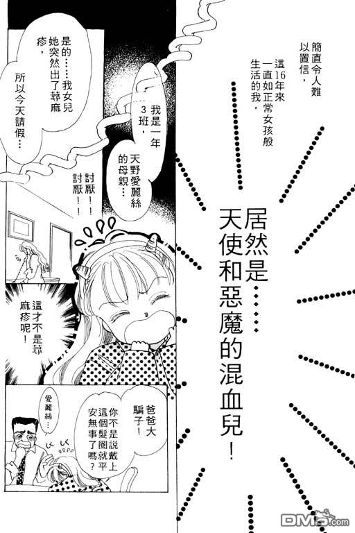 奇幻爱丽丝 第1卷 第62页