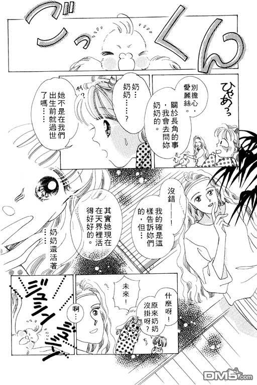 奇幻爱丽丝 第1卷 第68页