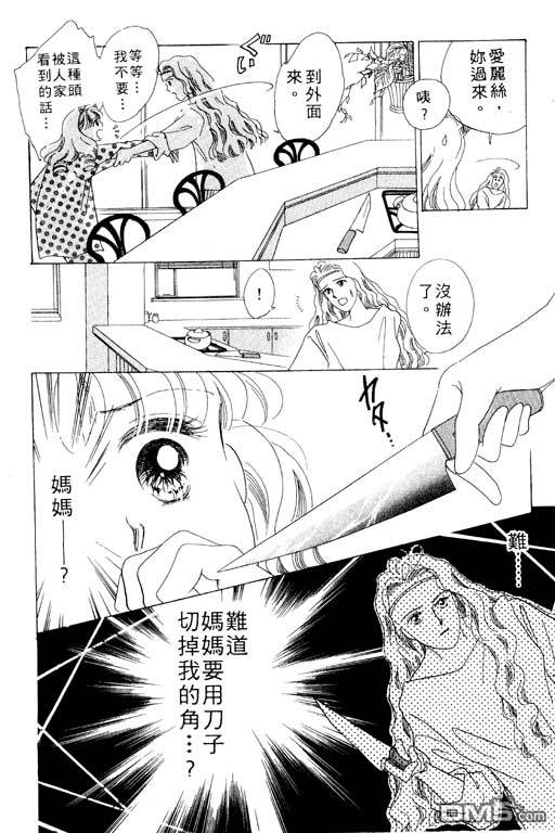 奇幻爱丽丝 第1卷 第70页