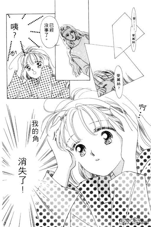 奇幻爱丽丝 第1卷 第72页