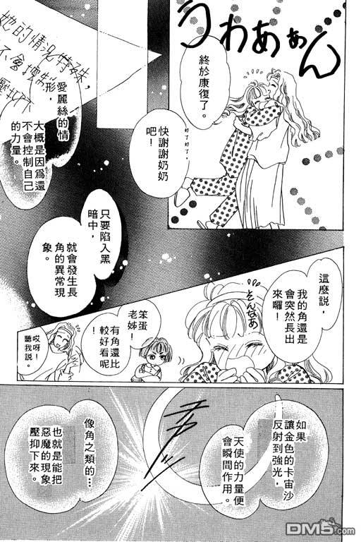 奇幻爱丽丝 第1卷 第73页