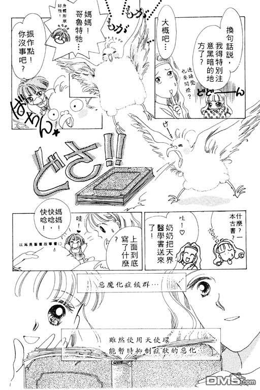 奇幻爱丽丝 第1卷 第74页