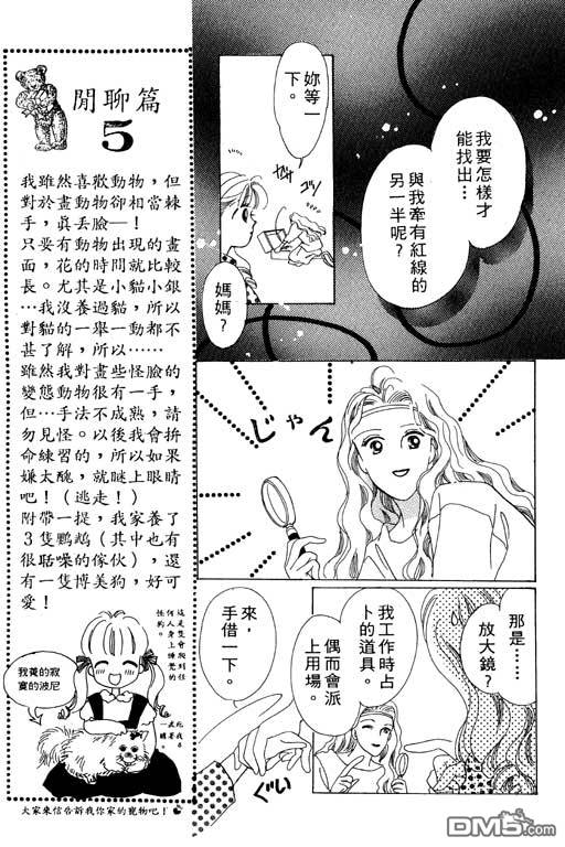 奇幻爱丽丝 第1卷 第77页