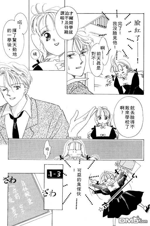 奇幻爱丽丝 第1卷 第81页