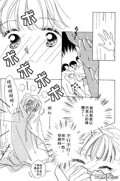 奇幻爱丽丝 第1卷 第83页