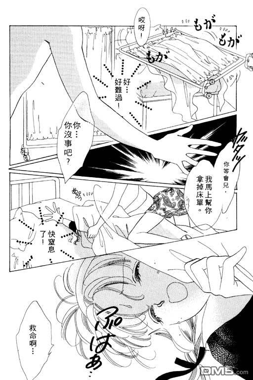 奇幻爱丽丝 第1卷 第90页