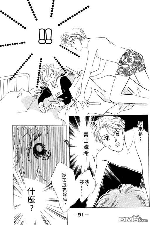 奇幻爱丽丝 第1卷 第91页