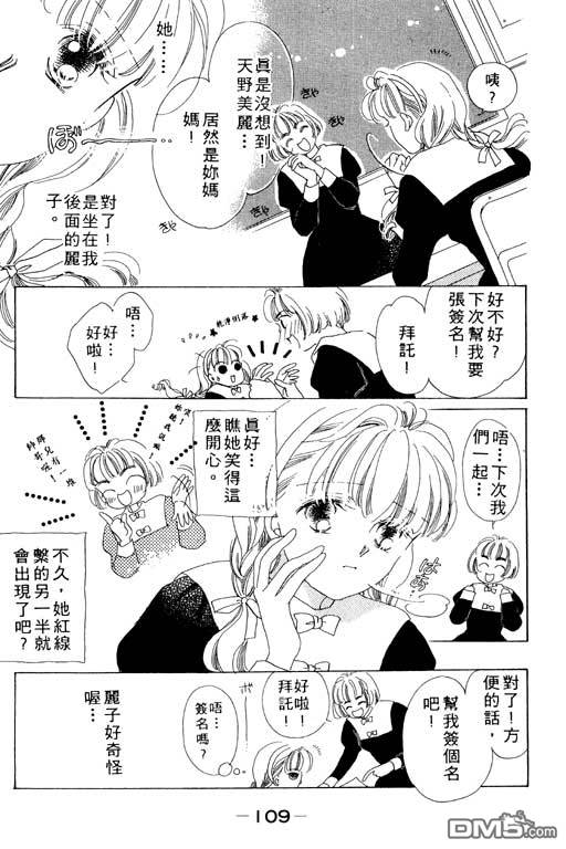 奇幻爱丽丝 第1卷 第109页