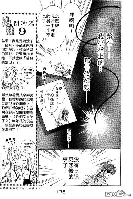 奇幻爱丽丝 第1卷 第175页