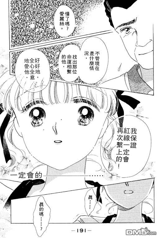 奇幻爱丽丝 第1卷 第191页