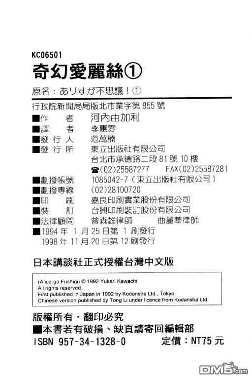 奇幻爱丽丝第1卷图