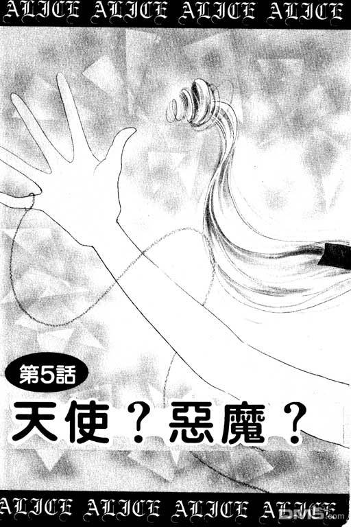 奇幻爱丽丝 第2卷 第3页