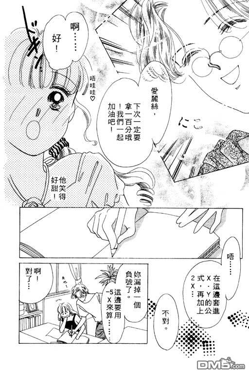 奇幻爱丽丝 第2卷 第12页